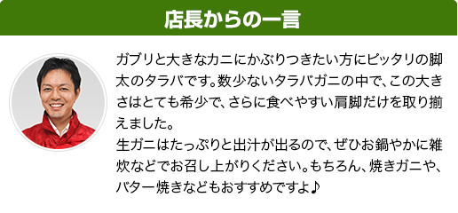 店長からの一言