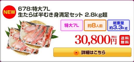 《NEW》663：プレミアム超特大10L 生たらばがに肩脚 1肩（総重量 約2.2kg）32,800円（税込）送料無料