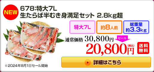 《NEW》663：プレミアム超特大10L 生たらばがに肩脚 1肩（総重量 約2.2kg）32,800円（税込）送料無料