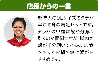 店長からの一言