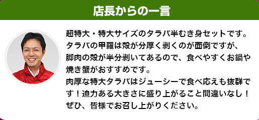 店長からの一言