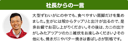 店長からの一言