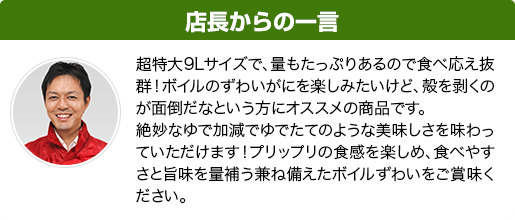 店長からの一言