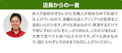 店長からの一言