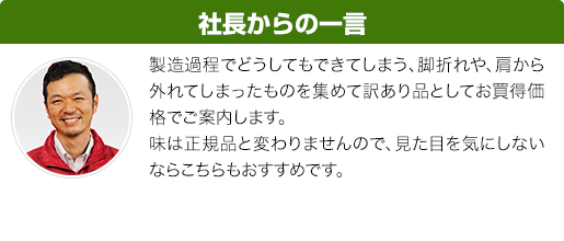 社長からの一言