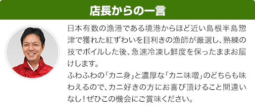 店長からの一言