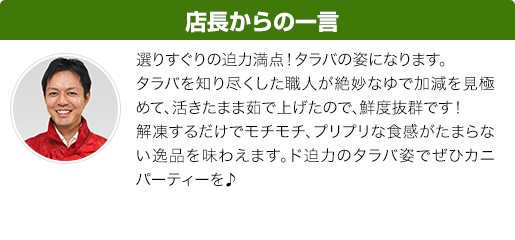 店長からの一言