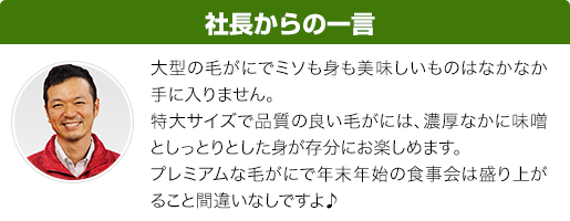 社長からの一言