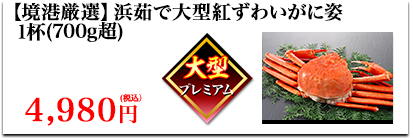 超特大！！北海道浜茹で毛がに 姿4杯（約4kg）送料無料 49,800円（税込）