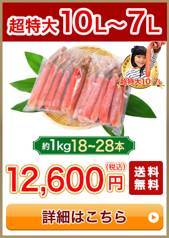 超特大10～7L 1kg 18～28本 12,600円（税込）送料無料