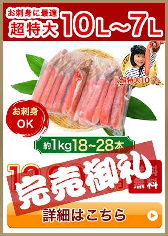 超特大10～7L 1kg 18～28本 12,900円（税込）送料無料