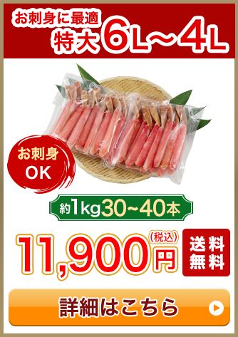 特大6～4L 1kg 30～40本 11,900円（税込）送料無料