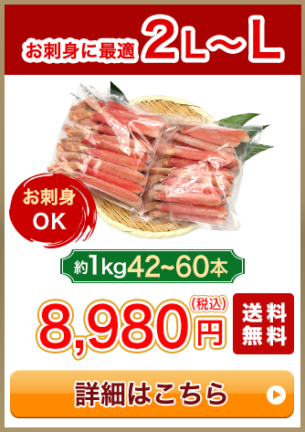 2～L 1kg 42～60本 8,980円（税込）送料無料