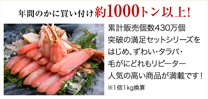 年間のかに取扱い約1000トン以上!