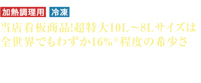 加熱調理用 冷凍 当店看板商品！超特大10L～8Lサイズは全世界でもわずか16%※程度の希少さ 大きな身は食べ応え抜群！さらに半むき身なので調理いらずの食べやすさ。満足ゆくまで大きなかにをお楽しみください！ ※自社調べ