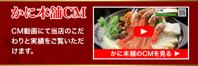 かに本舗CM