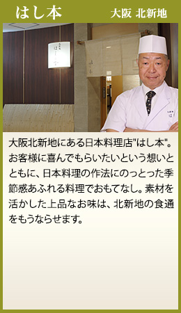 はし本　大阪 北新地