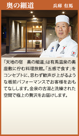 奥の細道 兵庫 有馬