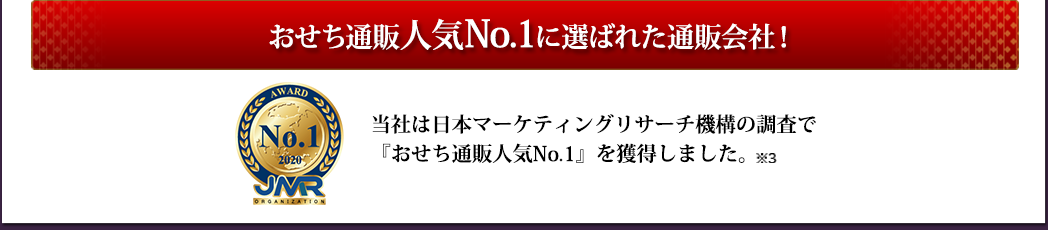 おせち通販人気No.1に選ばれた通販会社！