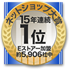 ネットショップ大賞　15年連続1位