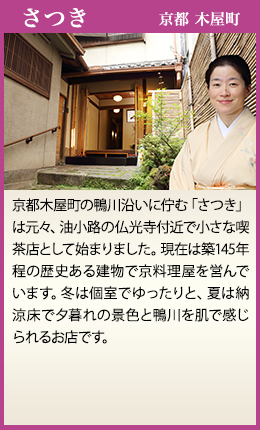 さつき 京都 木屋町