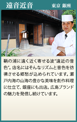 遠音近音 東京 銀座