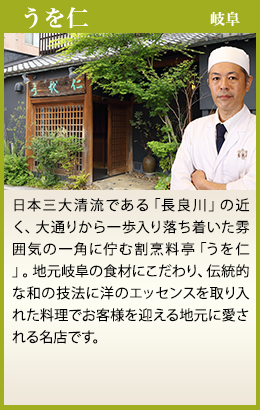 うを仁 岐阜