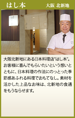 はし本 大阪 北新地