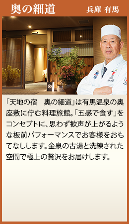 奥の細道 兵庫 有馬