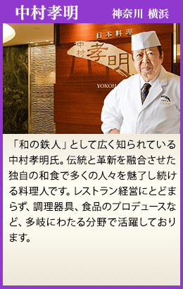 中村孝明 神奈川 横浜