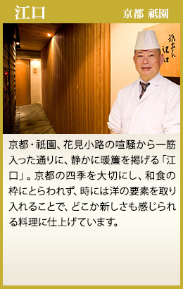 江口 京都 祗園