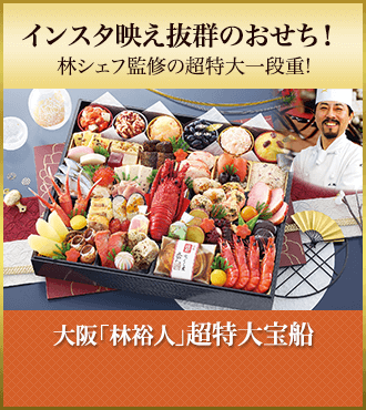 大阪「林裕人」 超特大宝船