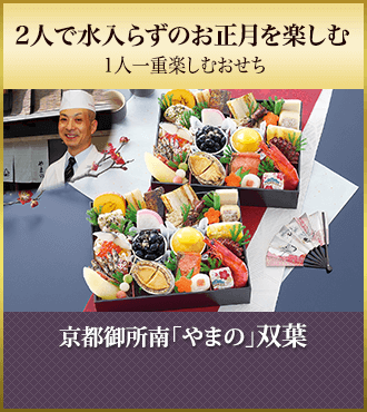 京都御所南「やまの」 双葉