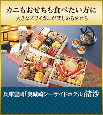 兵庫豊岡「奥城崎シーサイドホテル」 渚沙