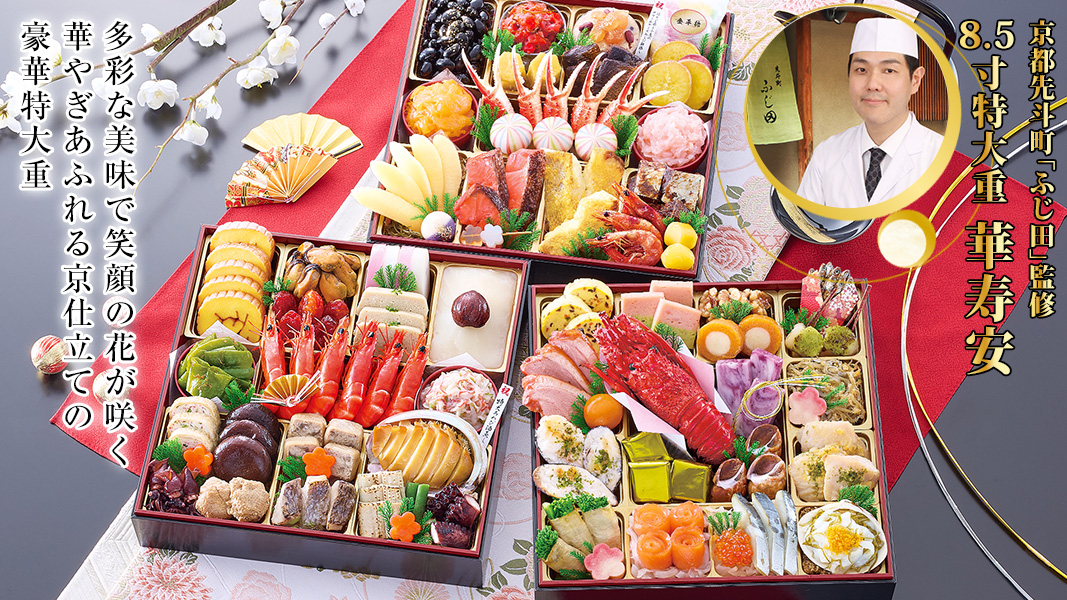 京都先斗町「ふじ田」 華寿安