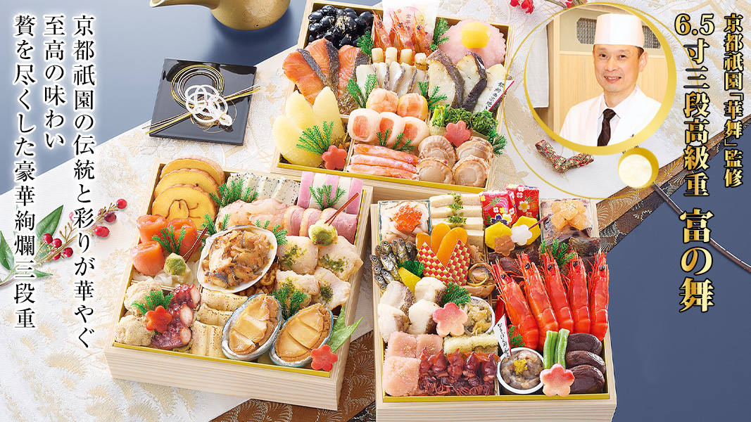 京都祇園「華舞」 富の舞