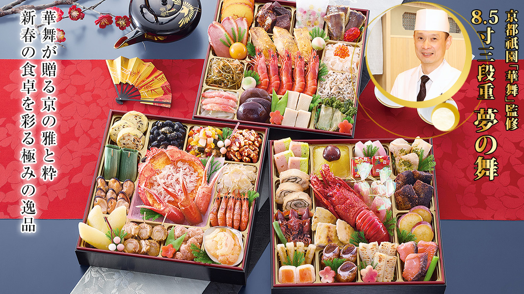 京都祇園「華舞」 夢の舞