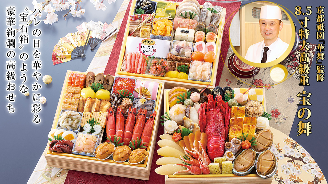 京都祇園「華舞」 宝の舞