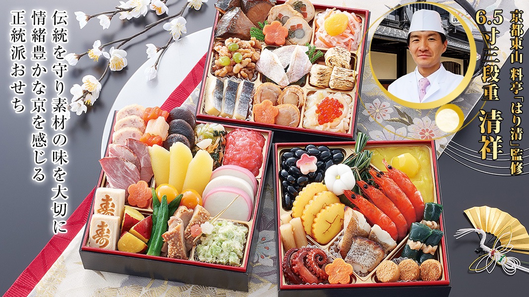 京都東山「はり清」 清祥