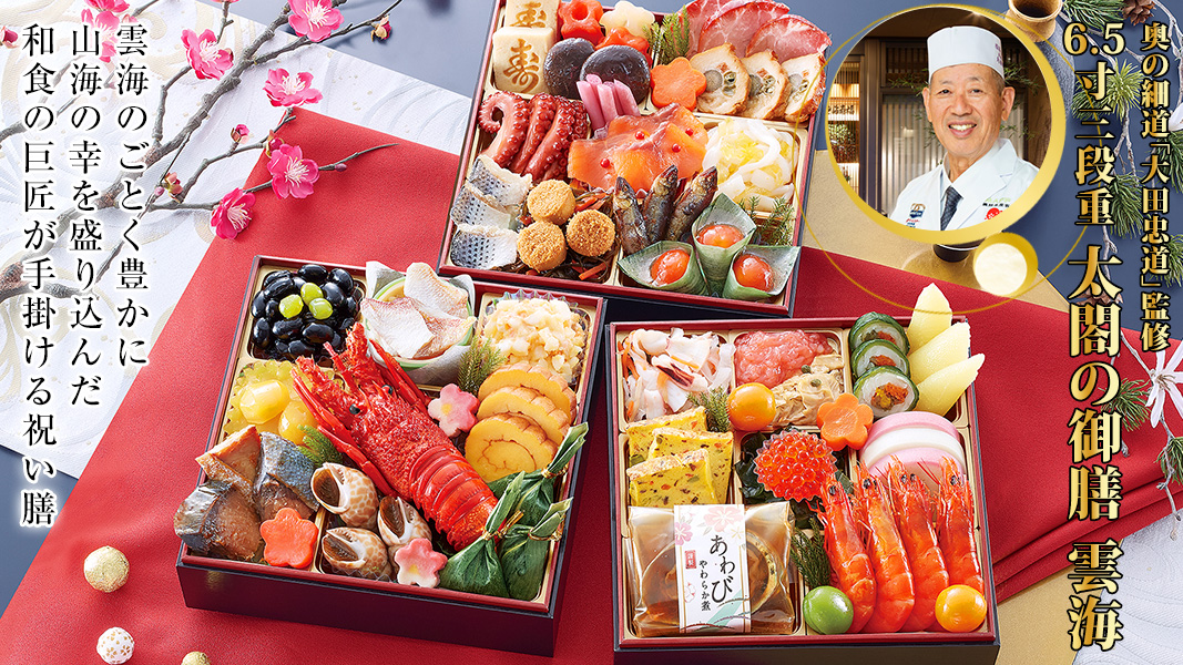 兵庫有馬「奥の細道」 太閤の御膳 雲海