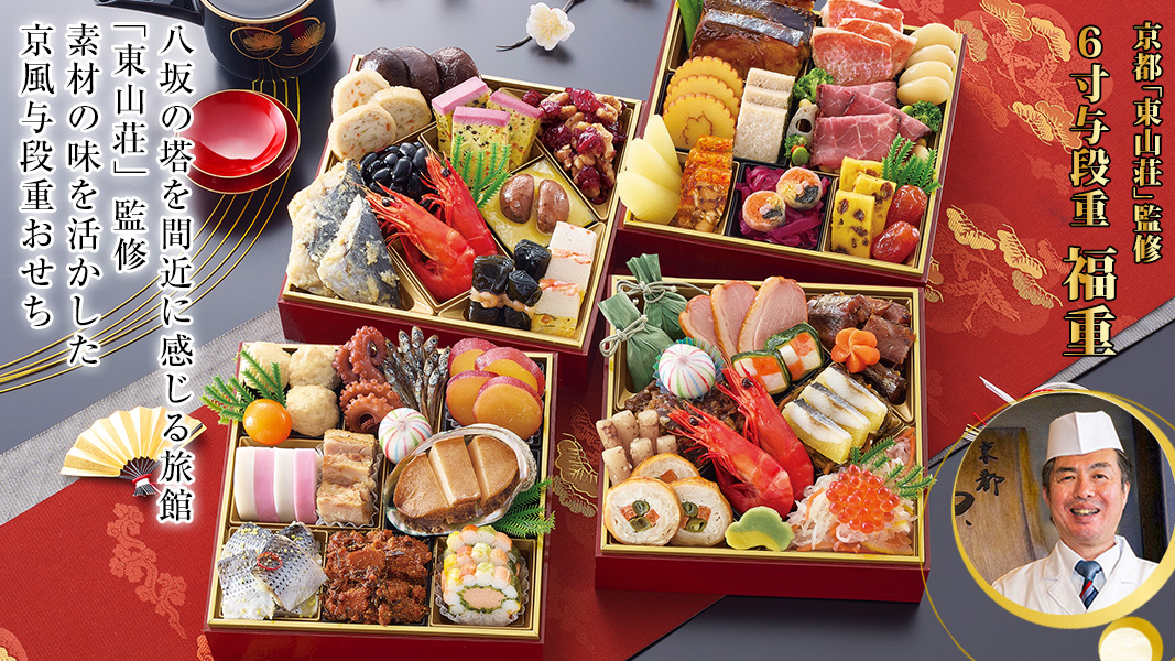 京都東山「東山壮」 福重