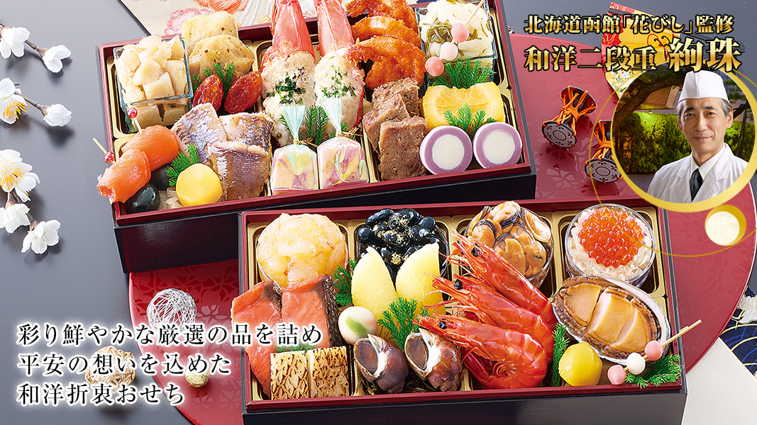 北海道函館「花びし」 絢珠