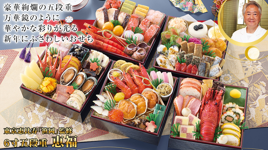 恵比寿「笹岡」 恵福