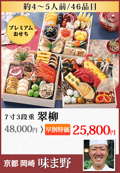 京都岡埼「味ま野」監修高級重 翠柳