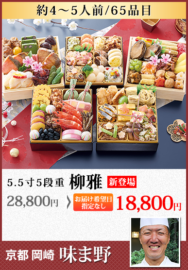 京都「味ま野」監修伍段重 柳雅