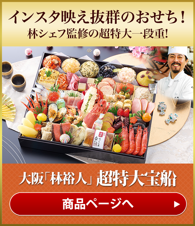 大阪「林裕人」 超特大宝船