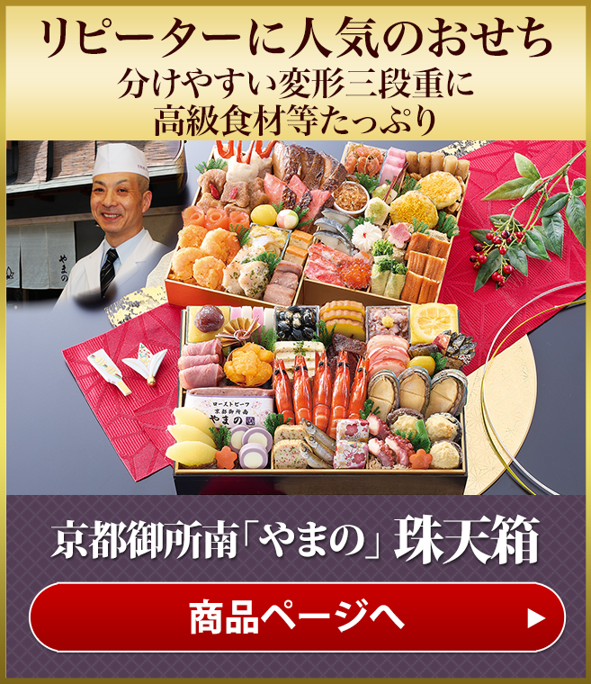 京都御所南「やまの」 珠天箱
