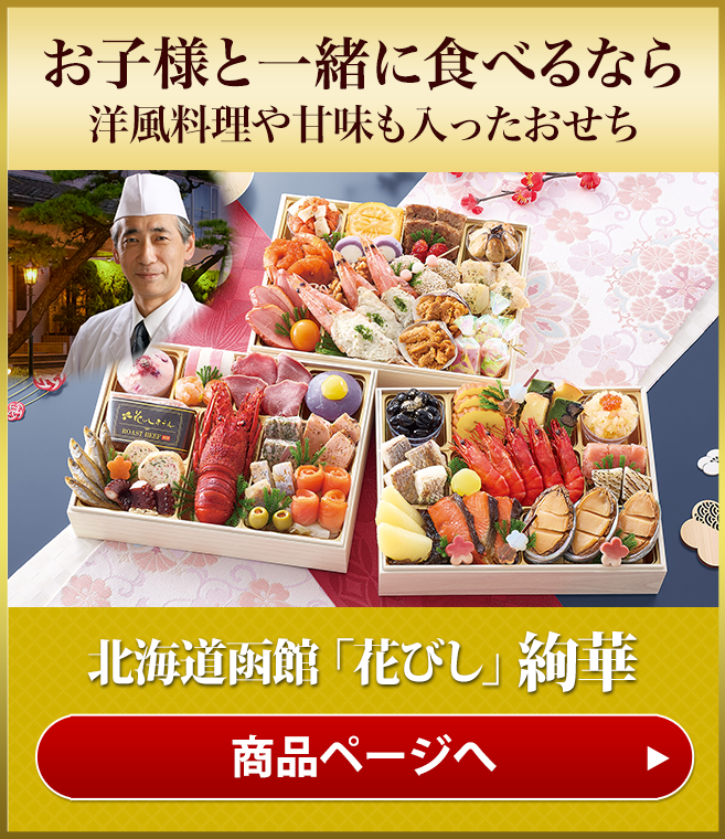 北海道函館「花びし」 絢華