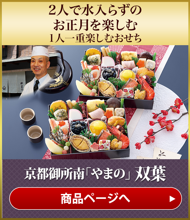 京都御所南「やまの」 双葉