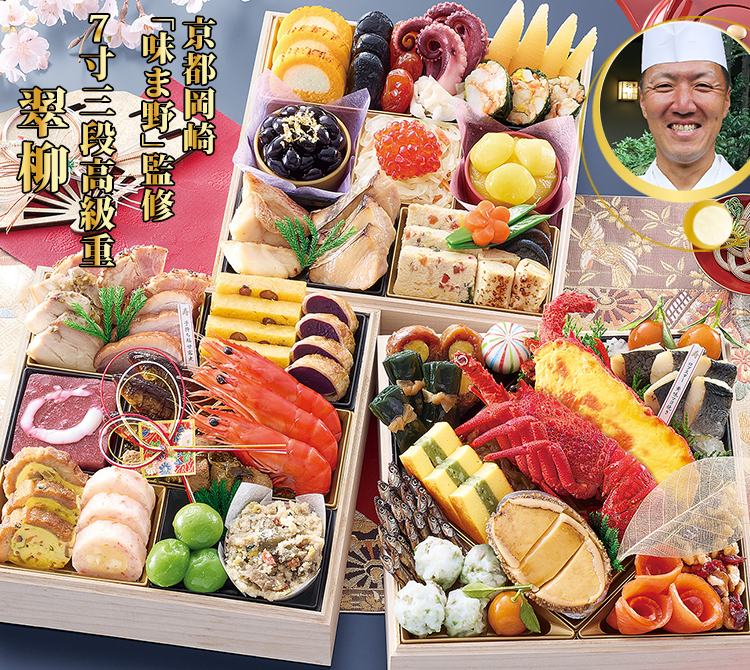京都岡﨑「味ま野」監修7寸三段高級重 翠柳